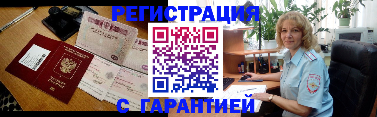 прописка штамп в Кораблино