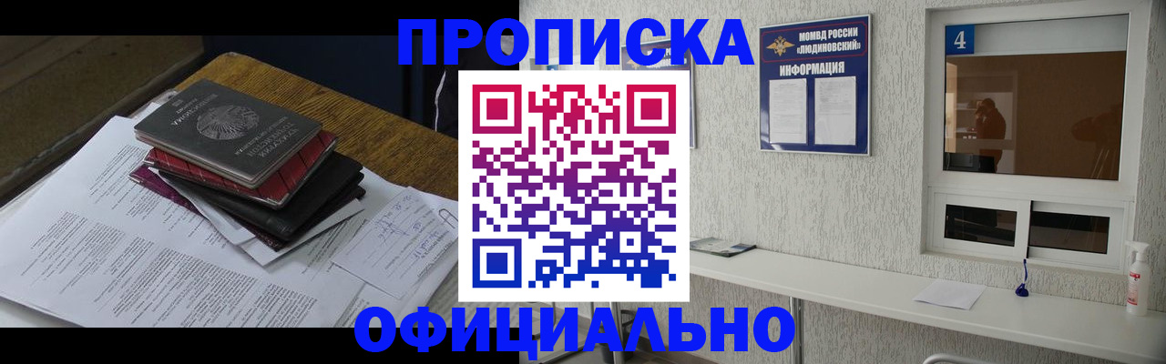 прописка для военкомата в Кораблино
