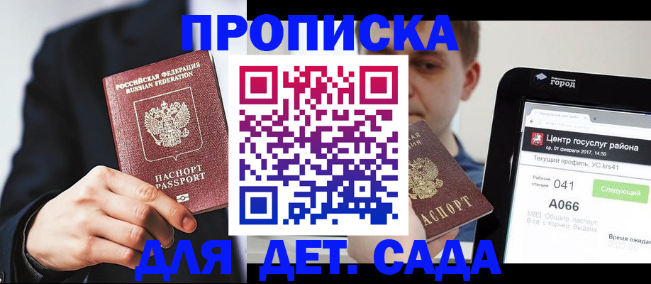 временная регистрация для школы в Кораблино