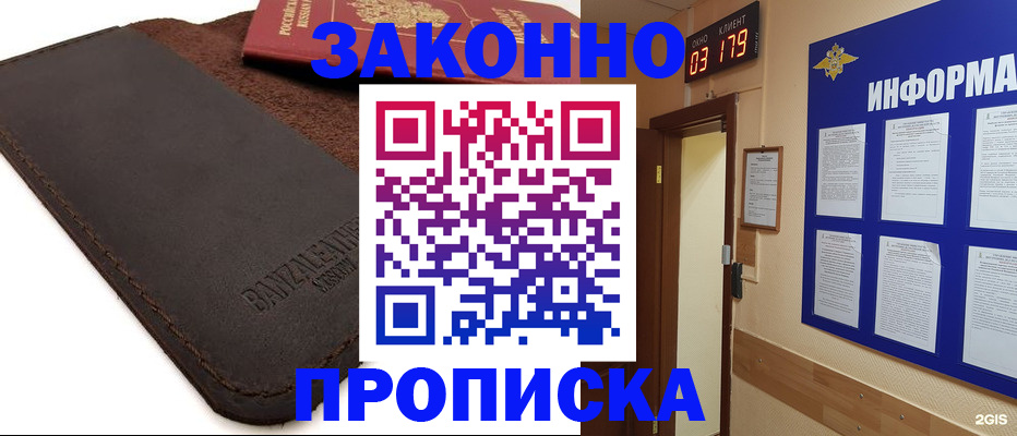 прописка для работы в Кораблино